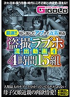 Highly Select!! Dangerous Incest Selections Peeping Love Hotel Videos Unleashed 4 4 Hours/15 Couples - 厳選！！特に選んだアブナイ近親相姦 盗撮ラブホ流出動画 4 4時間15組 [gigl-384]