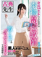 146cm Tall A Real Life School Teacher With A Miniature Body Massive Cum Drinking With Her Students In A Punked Sex Session! And Watch As She Gets A 23.9cm Long Black Dick In A Forced Educational Seminar Ayuri Sonoda - 身長146センチマイクロボディの本物高校教師 教え子とのダマサレSEXで大量精飲！そして23.9センチの黒人ギガペニスに強淫実習される 苑田あゆり [svdvd-604]