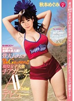A 7 Year Competitive Career! A National Tournament Prize Winner! A Stocky And Young Voluptuous G Cup Body!! A Real Life College Girl Cheerleader Makes Her AV Debut Megumi Akimoto, Age 19 - 競技歴7年！全国大会入賞！骨太ムチムチ若き豊満Gカップボディ！！現役女子大生チアガールAVデビュー 秋本めぐみ19歳 [ebod-588]