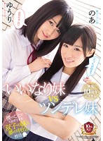 An Obedient Little Sister Vs A TSUNDERE Little Sister My Dream Creampie Sex Life With Twin Little Sisters Who Love Me Too Much - いいなり妹VSツンデレ妹 僕のことが大好きすぎる双子の妹と夢の中出し性活 [mudr-017]