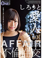 Amateur Mistress: 21-year Old Moe, College Girl in the Roppongi Date Club 001