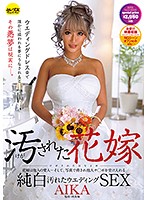 The Defiled Bride AIKA - 汚された花嫁 AIKA [cesd-386]