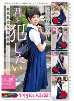 A Maso Girl Capsule I Want To Fuck You A Schoolgirl At A Famous Private School - Mッ娘カプセル 君を犯したい 有名私立女子校生編 [hrrb-048]