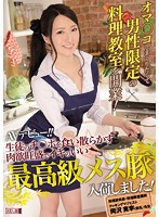 A Special Cooking Class Just for Men Obsessed with Pussy has Opened Up! They Await the Arrival of a Passionate High Class Pig Slut Coming to Suck Her Students' Cocks! - オマ○コしまくりたくて男性限定の料理教室を開業！生徒のチ○ポを食い散らかす肉欲旺盛でイキのいい最高級メス豚入荷しました！ [mism-059]