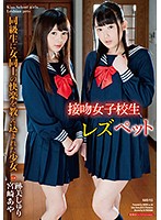 A Kissing Schoolgirl Lesbian Pet This Barely Legal Trained Her Classmate In The Pleasures That Women Can Share - 接吻女子校生 レズペット 同級生に女同士の快楽を教え込まれた少女 [havd-955]
