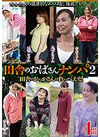 Picking Up Grandmothers In The Countryside: 24-hour - 田舎のおばさんナンパ 2 4時間 [hrd-104]