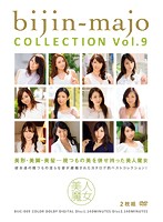 Hot Witch COLLECTION vol. 9 - 美人魔女COLLECTION Vol.9 [bijc-009]