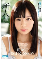 FIRST IMPRESSION 117 Perverted Play: The Much-Awaited AV Debut of Beautiful Kansai Girl Seira Kotomi