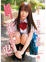Lolita Special Course - Beautiful Girl Discovery - I Really Want To Fuck Tiny Cunts - Seiran Igarashi - ロリ専科 発掘美少女 小さなマ●コめちゃくちゃに犯したい 五十嵐星蘭 [lol-150]