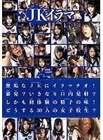 JK Blowjobs Deep Throat Dick Sucking By Innocent JKs! Cum Bursts? Sudden Ejaculations In Her Mouth? Her First Experiences With The Taste Of Cum! What Will These 30 Schoolgirl Babes Do? 4 Hours - JKイラマ 無垢なJKにイラマチオ！暴発？いきなり口内発射？しかも初体験の精子の味！どうする30人の女子校生？4時間 [fp-002]