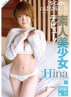 An Amateur Beautiful Girl Who Is Volunteering To Appear In This S-Cute Video! Hina - S-Cuteに自ら出演応募してきた素人美少女デビュー！ Hina [sqte-173]