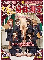 An Exciting Health Care Committee Physical Examination - 保健委員のわくわく身体測定 [nfdm-513]