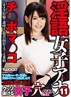 Dirty Talk Female Anchor 11 A Pretty And Erotically Perfect Lady Announcer Who Will Get You Off Special - 淫語女子アナ 11 綺麗でエロさ満点クッソ抜ける女子穴SP [rctd-002]