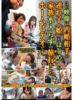 This Is A Home Video Of A First Time Family Vacation With His New Wife's Daughter - この映像は再婚相手の連れ子（娘）とはじめての家族水入らずの旅行をしたホームビデオです。 [mrxd-044]
