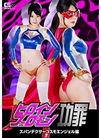 Heroine Pheromone Strengths And Weaknesses - Spandexer Cosmo Angel Edition - Satori Fujinami - ヒロインフェロモン功罪 スパンデクサーコスモエンジェル編 藤波さとり [ghko-98]