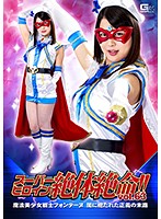 A Super Heroine's Last Stand! Vol.63 - Magical Girl Warrior Fontaine - Justice Meets Its End In The Darkness - Aoi Mizutani - スーパーヒロイン絶体絶命！！Vol.63 ～魔法美少女戦士フォンテーヌ 闇に絶たれた正義の末路～ 水谷あおい [thz-63]