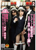 Commuting School Girls Gakusei Chikan 2 - 通学帽女子○学生痴漢 2 [nhdta-250]