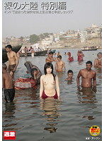 Naked Continent Special Edition. Crempie Sex With A Delightful Homeless Woman In India - 裸の大陸 特別編 インドで出会った愉快な路上生活者と中出しセックス [nhdta-286]