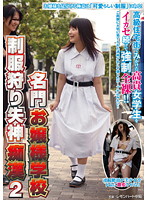 Hunting Innocent School Girls in Uniform and Making Them Pass Out from Orgasms 2 - 名門お嬢様学校 制服狩り失神痴漢 2 [nhdta-298]