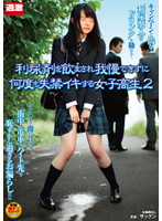 Barely legal student is made to take diuretic and cums while pissing multiple times 2 - 利尿剤を飲まされ我慢できずに何度も失禁イキする女子校生 2 [nhdta-320]