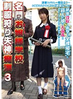 Hunting Innocent School Girls in Uniform and Making Them Pass Out from Orgasms 3 - 名門お嬢様学校 制服狩り失神痴漢 3 [nhdta-345]