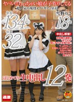 Wow! A Little Girl Is Making Babies. A 134cm, 32kg, Extremely Popular Maid Cafe Worker Riko Yukino 18 Years Old. Her First Creampies, 12 Shots - ヤバい！！ちっちゃい娘が子作りしてる 身長134cm、体重32kg 超人気の現役メイドカフェ店員 雪野りこ 18歳 はじめての生中出し12発 [nhdta-368]