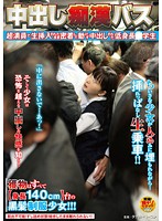 Creampie Molestation Bus: Short Young Student Accosted on Overcrowded Bus Molested Even Creampied - 中出し痴漢バス 超満員で生挿入されたまま密着して動けず中出しされた低身長○学生 [nhdta-388]