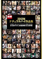 2012 Natural High Collection - 2012年ナチュラルハイ作品集 [nht-016]