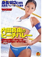 182cm Volleyball Player Mayu Beach Volleyball - 身長182cm 高身長バレーボール選手 内田真由のビーチバレー [rct-232]