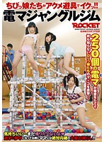 Barely Legal Girls Orgasm With Acme Inducing Playground Equipment!! Big Vibrator Jungle Gym - ちびっ娘たちがアクメ遊具でイクッ！！電マジャングルジム [rct-341]