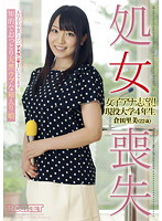 Virginity Taken: She Wants to Become a Female Anchor! 4th Year University Student Satomi Kurata (22) - 処女喪失 女子アナ志望！現役大学4年生 倉田里美（22歳） [rct-358]