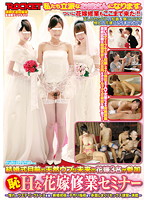 (Shame) Erotic Bride's Maid's Training Seminar - （恥）Hな花嫁修業セミナー [rct-359]
