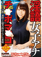 Dirty Talk Female Announcer - 淫語女子アナ [rct-436]