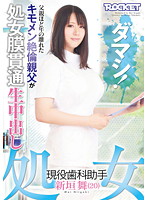 Virgin Active Dental Assistant Mai Niigaki (20) - 処女 現役歯科助手 新垣舞（20） [rct-442]