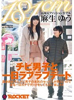 181cm Tall Fashion Model Yu Aso Goes Out On Date With Tiny Guy - 181cm 高身長ファッションモデル麻生ゆう チビ男子と一日ラブラブデート [rct-487]