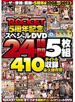 ROCKET 5th Year Commemorative Special DVD. 24 Hours, 410 Titles. Collectors Edition. - ROCKET5周年記念 スペシャルDVD 24時間5枚組410タイトル収録 永久保存版 [rct-495]