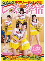 College Cheerleaders Get More Physical than Required at a Lesbian Training Camp - 女子大生チアリーディング部レズ強化合宿 [rct-549]