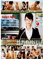 Sex Education Broadcasting Office - 性教育放送局 [sdde-202]