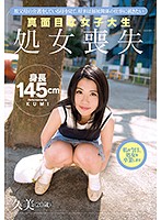 This Prim And Proper College Girl Virgin Watched Her Mother Care For Her Grandmother And That Inspired Her To Work In Social Welfare And Now She's Being Deflowered Kumi (Age 20) - 祖父母の介護をしている母を見て、将来は福祉関係の仕事に就きたい真面目な女子大生 処女喪失 久美（20歳） [zex-326]