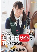Discovery Of A Barely Legal Her Dream Was To Become Famous On A Video Posting Website Yuzuki Suzumori - 発掘少女。 夢は動画投稿サイトで有名になる事。 鈴森柚季 [mum-315]