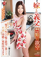Girl / Father-In-Law Sex Forbidden Lust Hooked On Aphrodisiacs, This Bride Was Unable To Disobey Her Lust And Had Incest Sex Behind Her Husband's Back Mahiro Ikegami - 嫁と義父 禁断の欲望 媚薬で堕ちた嫁は欲望に逆らえず旦那に内緒で家庭内セックス 池上まひろ [hbad-372]