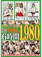 Discovering Father's Treasure Trove of Anime Costume Amateur Creampies 6 Hours - 発掘素人親父の秘蔵 アニコス中出し6時間1，980円 [oyj-088]