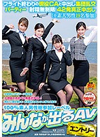 A Group Promiscuity Creampie Gang Bang Party With A Real Life Cabin Attendant Just Off Her Last Flight Unlimited Ejaculations! 42 Genuine Creampie Cum Shots (* 19 Amateur Male Participants) - フライト終わりの現役CAと中出し集団乱交パーティー 射精無制限！42発真正中出し（※素人男性19名参加） [sden-007]