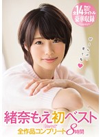 Cute Moe Ona's New Best: An 8-Hour Complete Collection - 緒奈もえ初ベスト kawaii*全作品コンプリート8時間 [kwbd-221]