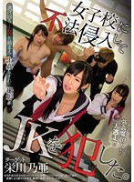 Trepassing In The All Girls School And Deflowering A Schoolgirl - Noa Eikawa - 女子校に不法侵入してJKを犯した。 栄川乃亜 [miae-099]