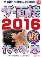 The Interview 2016 Tadashi Yoyogi - ザ・面接2016 代々木忠 12人4時間 [tmms-024]