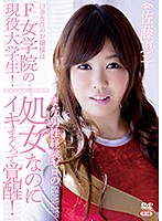 This Young Lady Who Lives In Shirokane Is A Real-Life College Student At F Women's University! She's Still A Virgin With Zero Sexual Experience, But Now She's Awakened To The Pleasures Of Orgasmic Ecstasy! R-18 Keiko Sato - 白金在住のお嬢様はF女学院の現役大学生！まだ男性経験ゼロの処女なのにイキまくって覚醒！R-18/佐藤恵子 [rebo-0011]