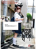 The Dripping Wet Dress... And Then, Obedience Miki Aise - 濡れ衣…やがて、言いなり。 愛瀬美希 [cwm-258]