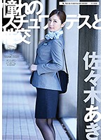 Sex with a Lustful Stewardess. Aki Sasaki - 憧れのスチュワーデスと性交 佐々木あき [ufd-068]