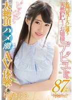 A Natural Airhead E Cup Titty Lady At This Famous Girls School Her 87th Twitching Trembling Orgasmic Squirting AV Experience Since Her Debut! Mayura Akimoto - 名門女子大に通う天然Eカップお嬢様 デビューから87回ビックンビックン大絶頂ハメ潮AV体験！ 秋元まゆら [kawd-831]